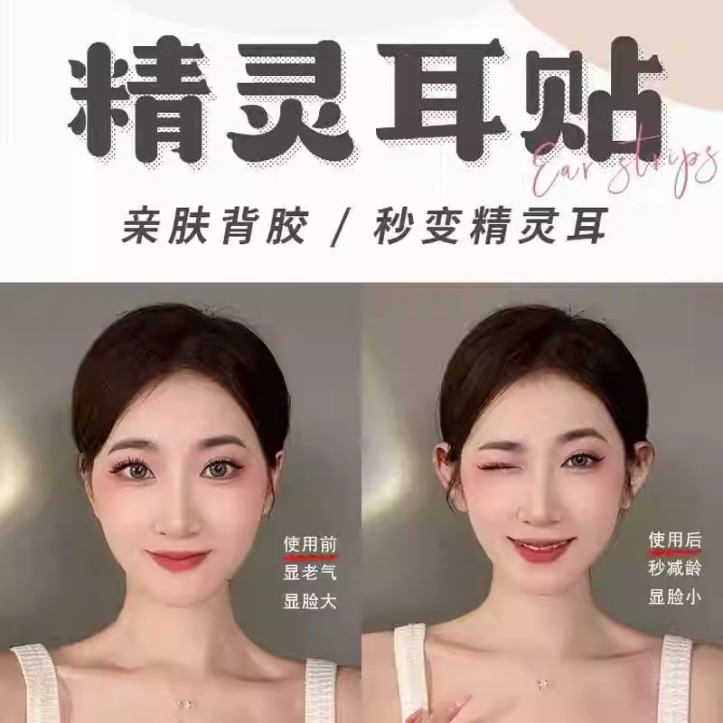 精灵耳贴证件照大脸显小神器