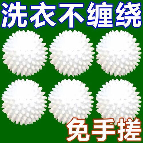 洗衣机魔力球去污除毛防缠绕