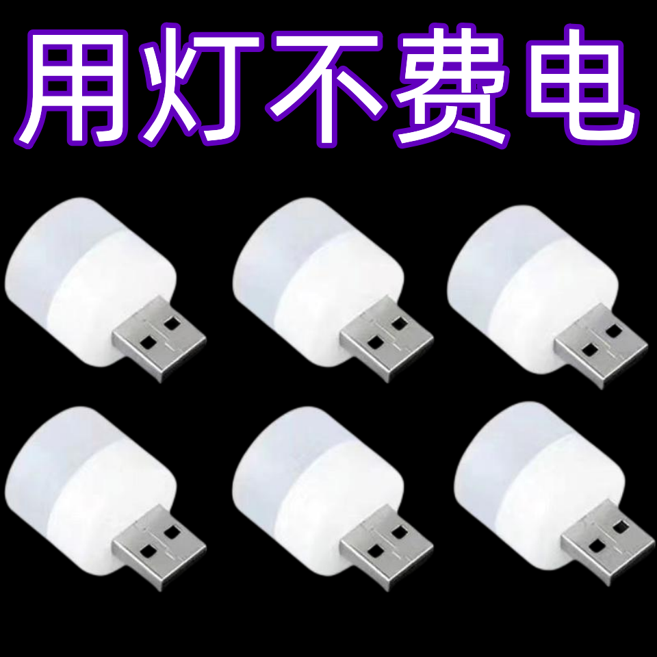 迷你led灯LED5V非智能控制卧室1W