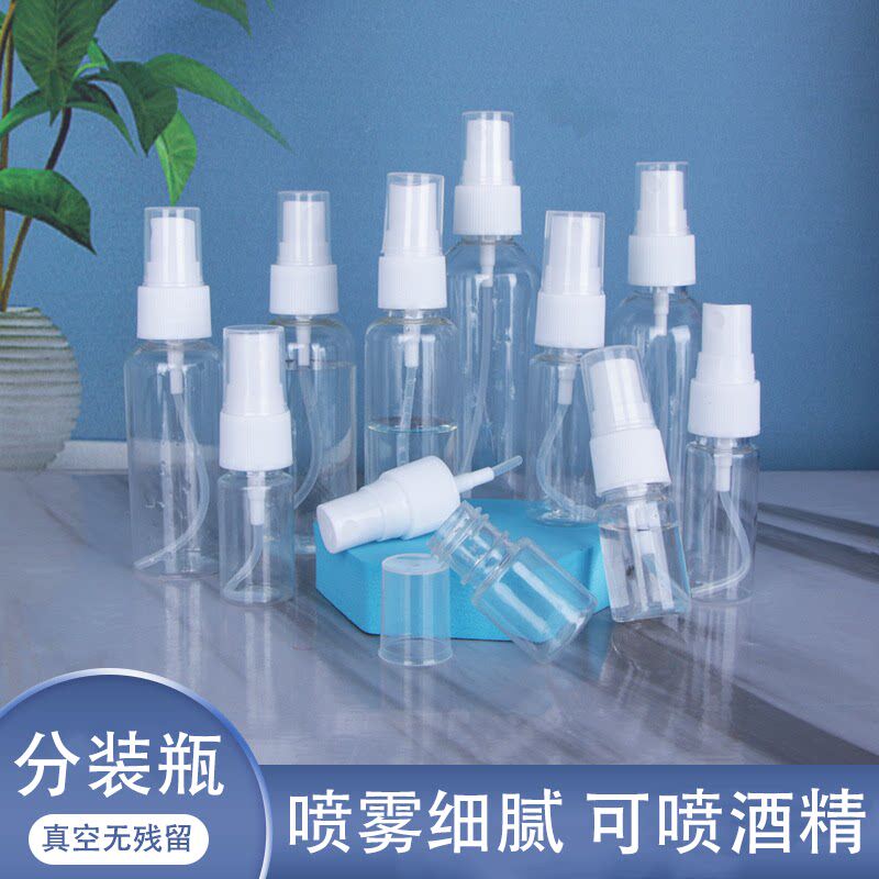 便携超细喷雾瓶酒精消毒分装