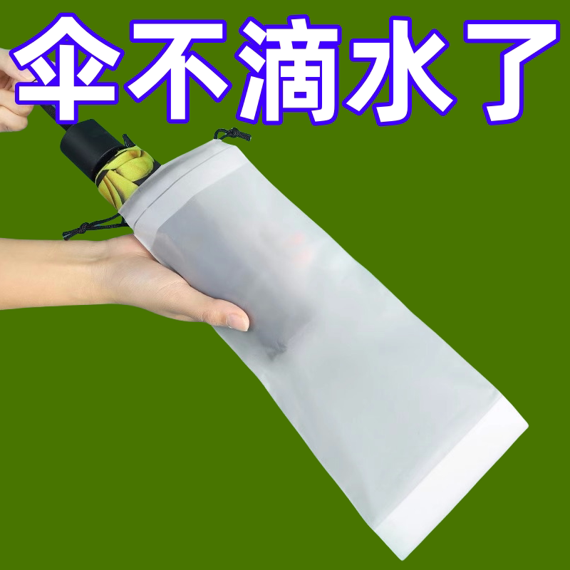 雨伞收纳袋束口防水袋
