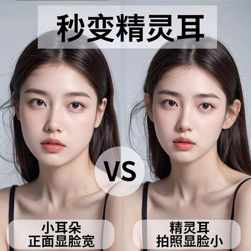 龙骨精灵耳贴强支撑不痛隐形