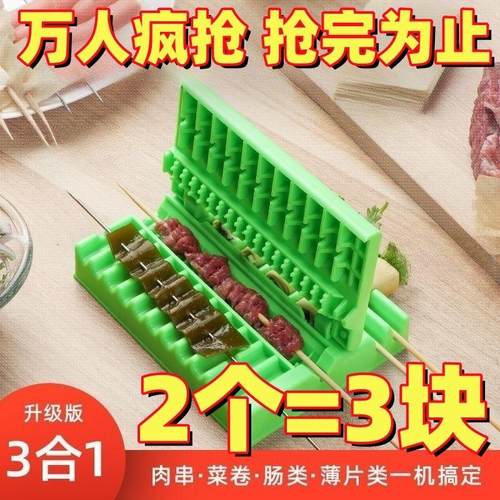 肉串专用快速穿串神器烧烤羊肉串