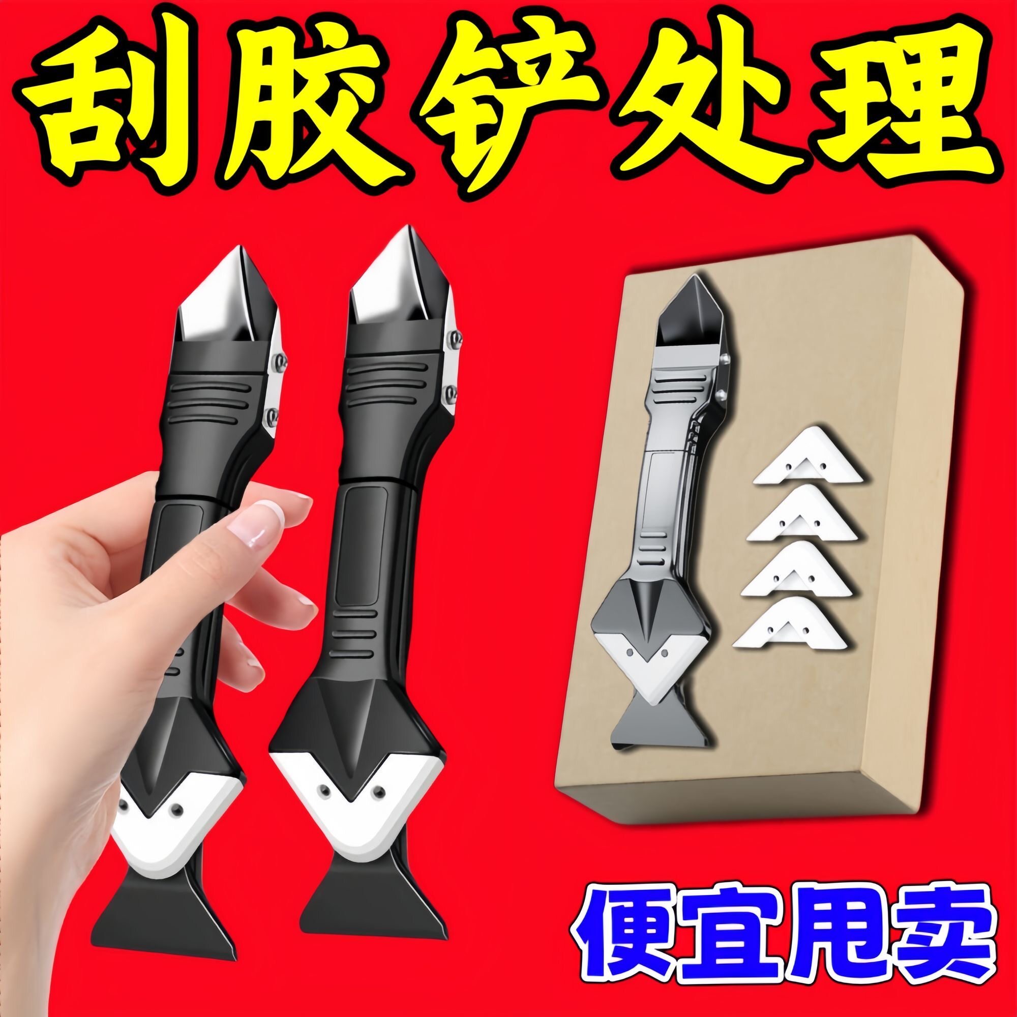 新款多功能铲胶器玻璃胶刮板