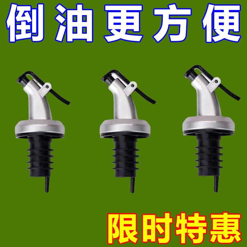 硅胶倒油嘴厨房调料瓶盖子家用