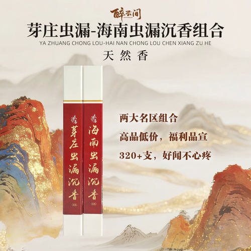 福利组合海南越南芽庄虫漏沉香