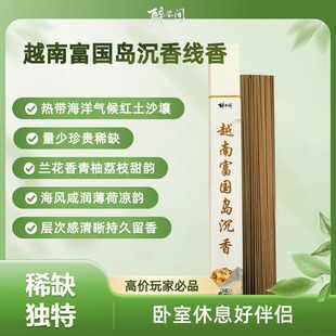 越南富国岛沉香线香居家室内香熏30克薄荷凉韵荔枝青柚清香清甜