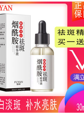 美国烟酰胺原液美白淡痘印精华
