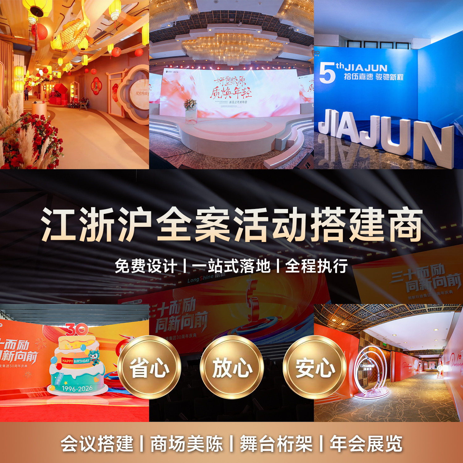 上海开业庆典仪式周年庆活动场景策划商场背景墙定制舞台上门搭建
