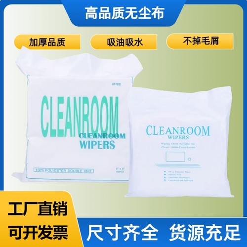 工厂直销无尘布擦拭布