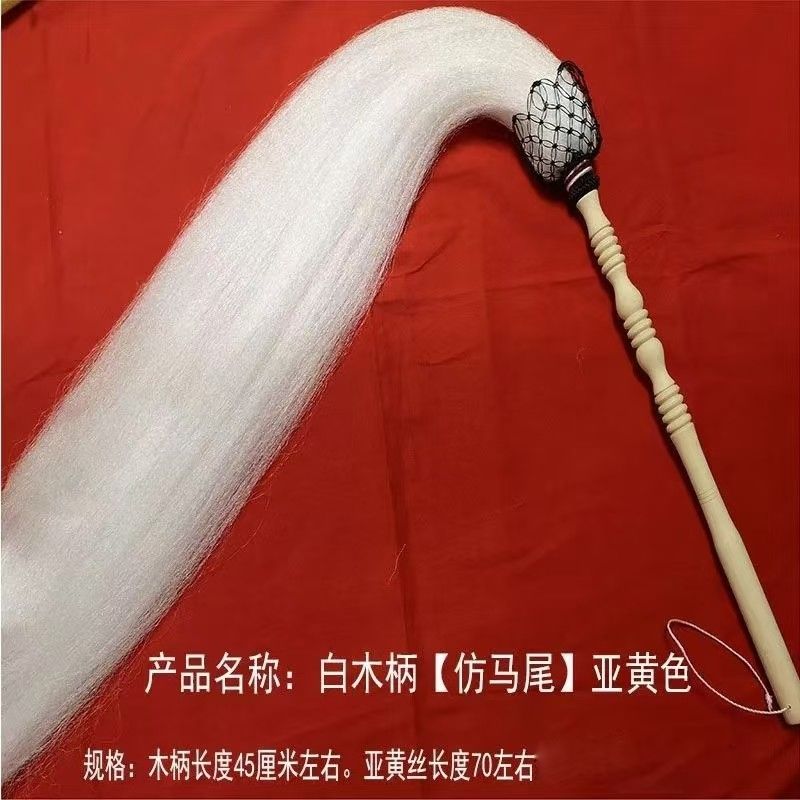 太极拂尘绳甩子真马尾道士佛尘浮