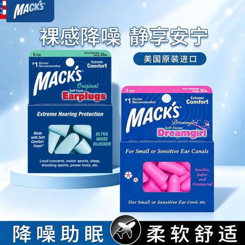 MACK's美国进口降噪助眠耳塞