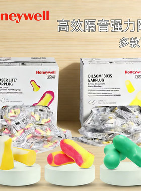 Honeywell霍尼韦尔超级隔音耳塞降噪宿舍睡眠工作学习专用静音女
