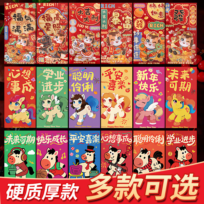 婵翼云纱2026新款马年红包袋春节结婚过新年拜年压岁钱包卡通创意