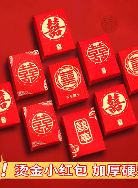 堵门小红包结婚专用迷你小喜包