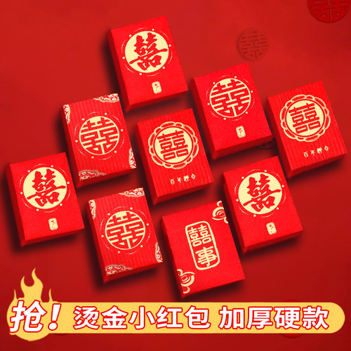 堵门小红包结婚专用迷你小喜包