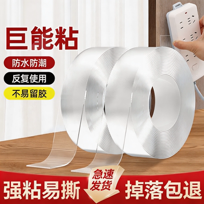 透明纳米胶贴高粘可水洗无痕复用