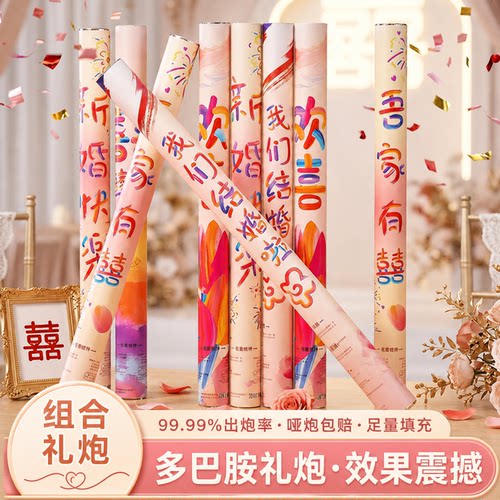 结婚礼炮花瓣手持礼花筒星河璀