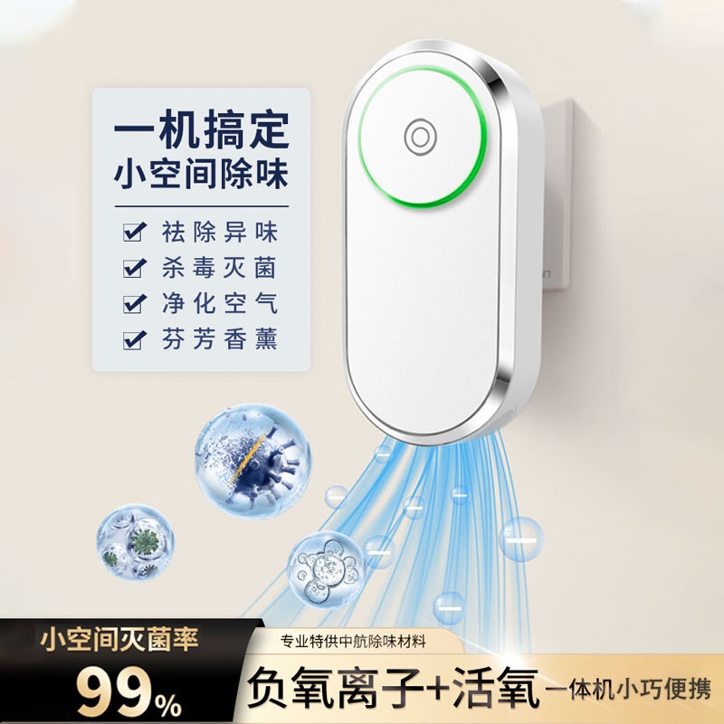 负离子空气净化器臭氧消毒机家用除甲醛卧卫生间除味宠物除臭车载