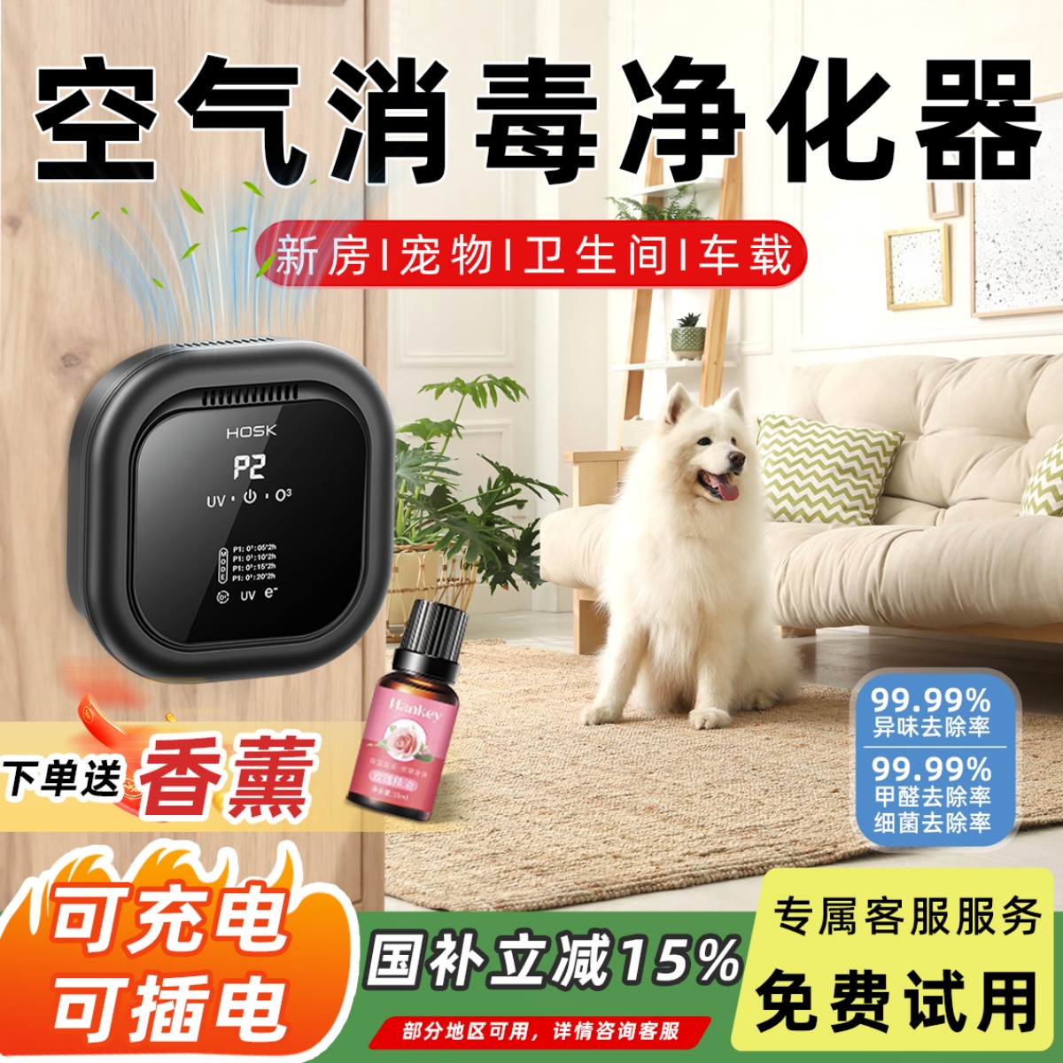 除异味宠物猫充电车载空气消毒机