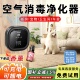 卫生间宠物除臭车载空气净化器室内消毒机厕所净味器祛异味负离子