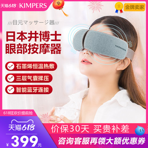 护眼仪热敷按摩揉压眼眶太阳穴