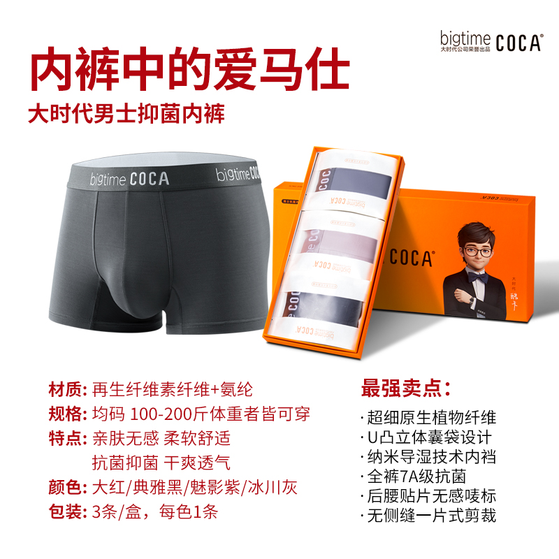 大时代酷卡7A抗菌内裤男士平角透气女士三角裤本命大红色四角裤