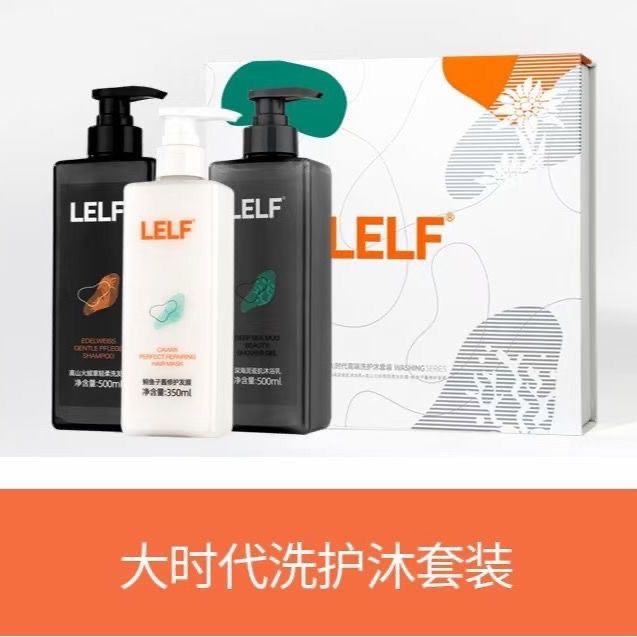 大时代LELF洗发水高山火绒草洗发露鲟鱼子酱发膜深海妮瓷肌沐浴乳