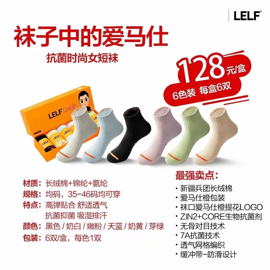 LELF爱生活时代防臭袜7A抗菌大男女四季新款6色短袜底筒排湿吸汗