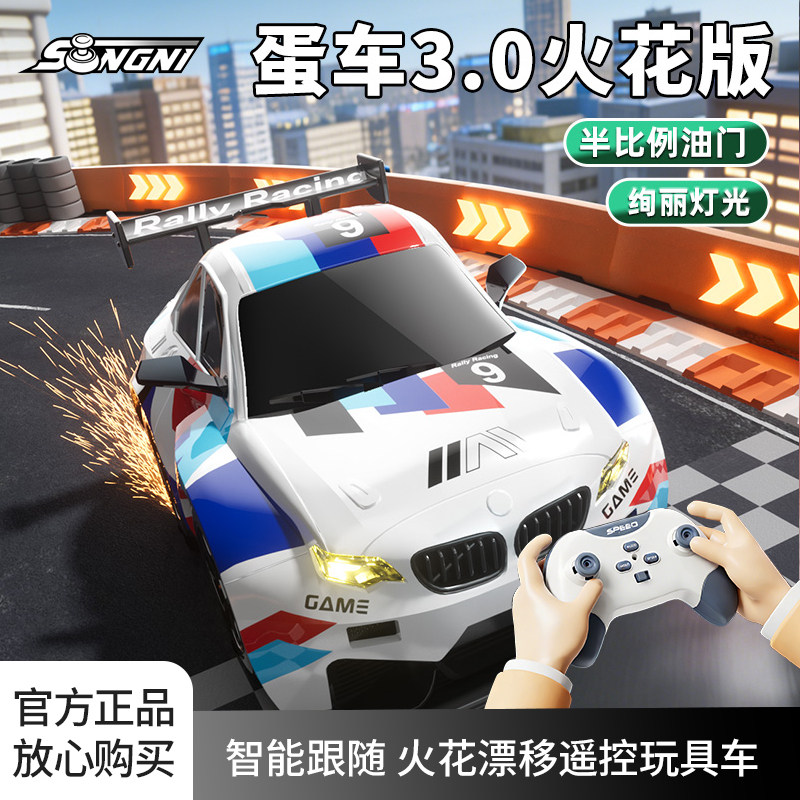 颂尼火花漂移男人的玩具M4模型四驱RC桌面遥控车六一节儿童礼物