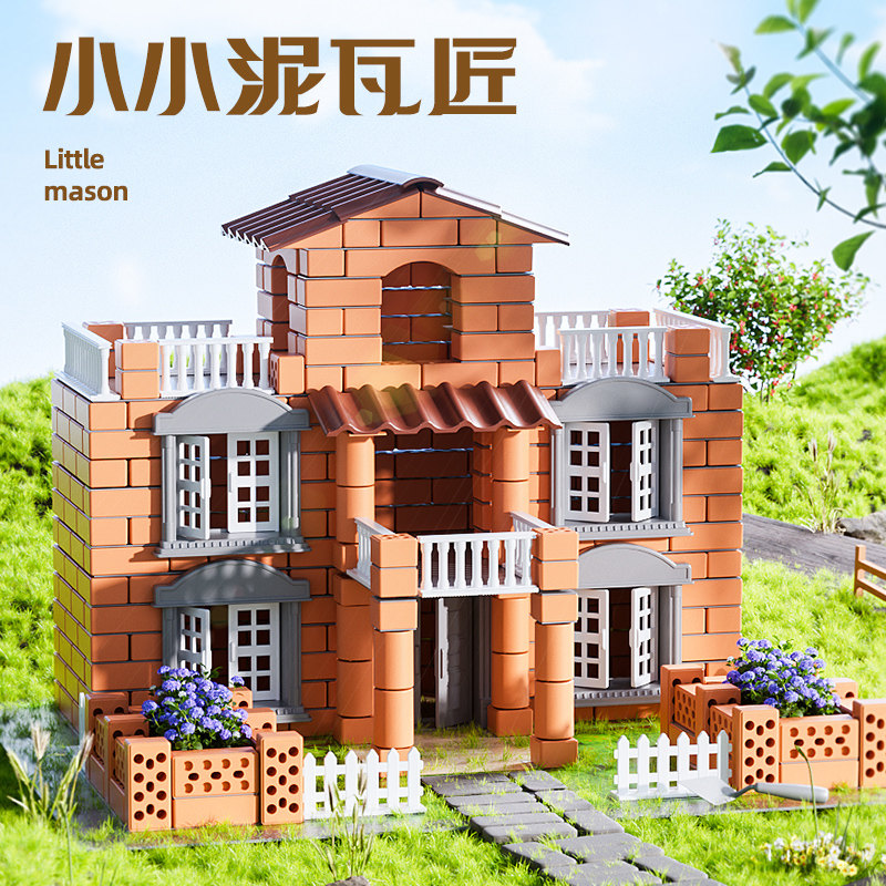 儿童泥瓦匠玩具盖房子水泥砌墙建筑师手工造diy砖头小屋迷你礼物