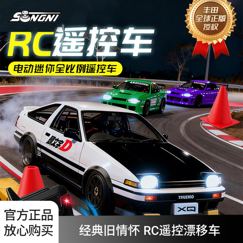 AE86正版漂移RC遥控赛车