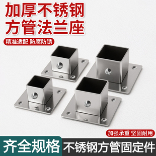 加厚不锈钢方管法兰底座通用侧装管座管通托配件货架衣杆圆管座