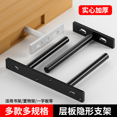 隐形层板支架暗藏层板托架暗装架