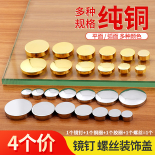 铜镜钉螺丝盖帽装饰盖广告钉膨胀螺丝遮丑帽亚克力玻璃固定钉扣盖