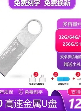 大容量高速U盘256G优盘128G手机电脑两用32G电影64G刻字