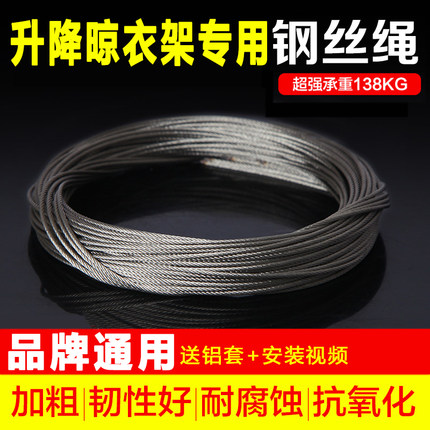 晾衣架钢丝绳升降晒衣架配件恋伊好304不锈钢加粗太太通用钢丝线
