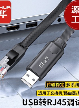 晶华Console调试线USB转RJ45网口线路由器交换机转换线黑色1.8米