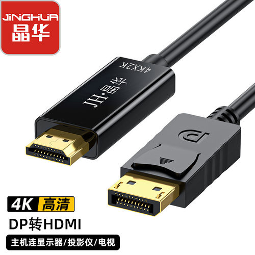 DP转HDMI4K60Hz高清线