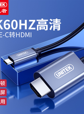 优越者(UNITEK)Type-C转HDMI/DP转换线4K高清投屏线铝合金壳1.8米