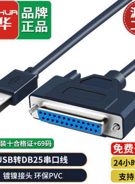 晶华USB2.0转DB25并口打印数据线