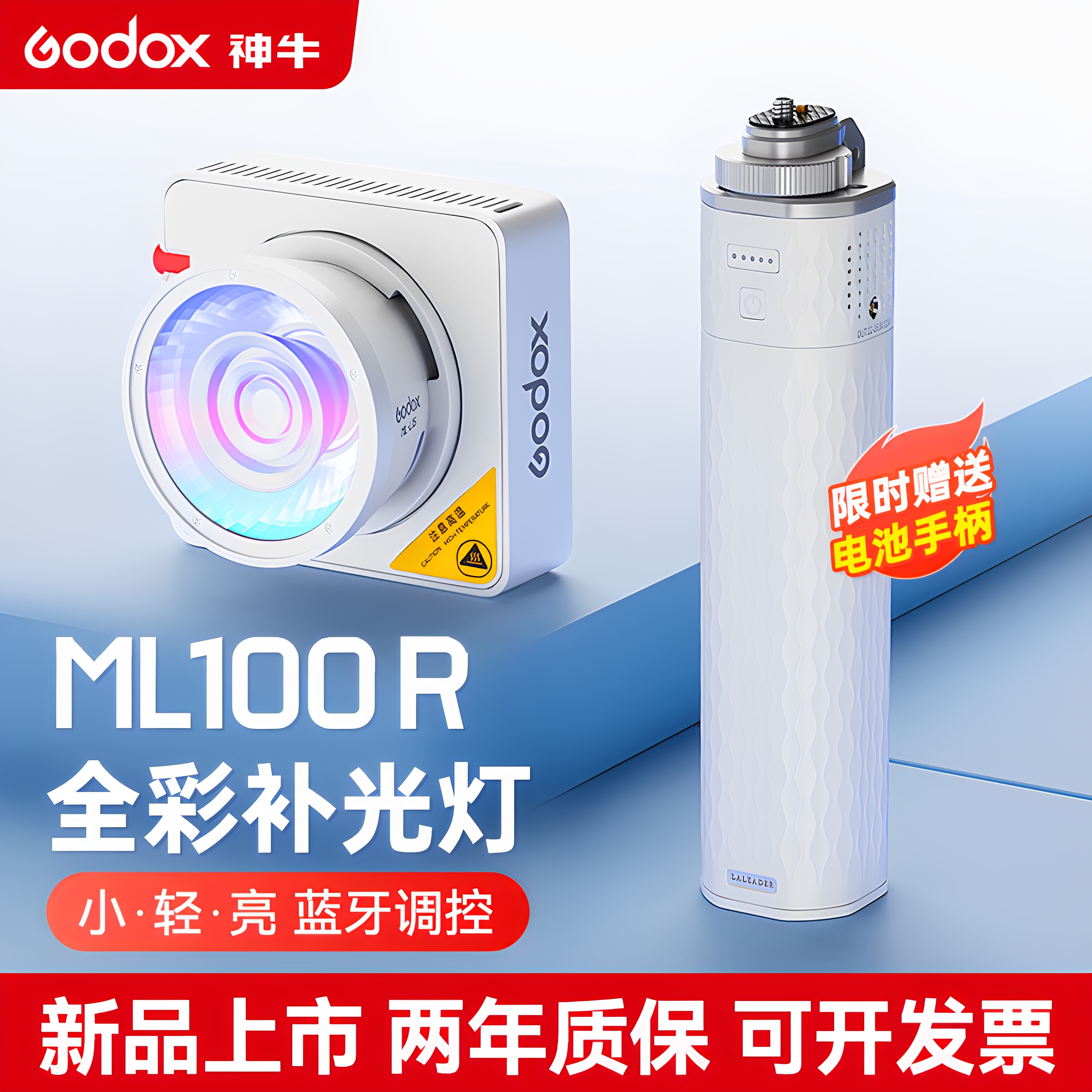 【送升级版电池手柄】神牛ML100R 全彩摄影补光灯100W RGB氛围灯口袋灯 LED户外夜景人像拍照手持便携常亮灯