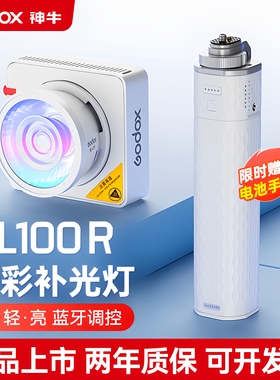 【送升级版电池手柄】神牛ML100R 全彩摄影补光灯100W RGB氛围灯口袋灯 LED户外夜景人像拍照手持便携常亮灯