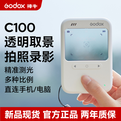神牛C100透明取景相机