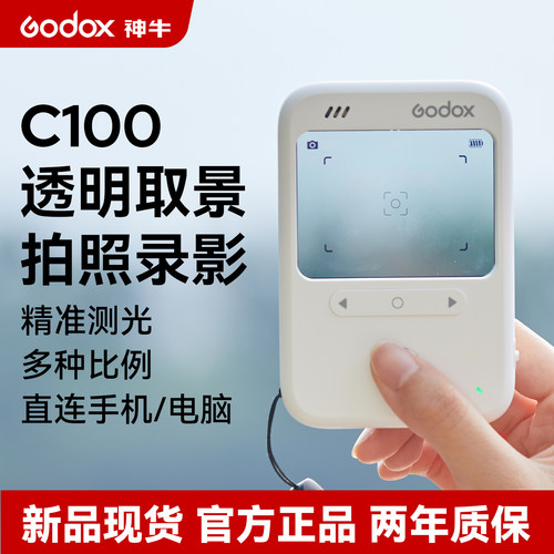 神牛C100透明取景相机