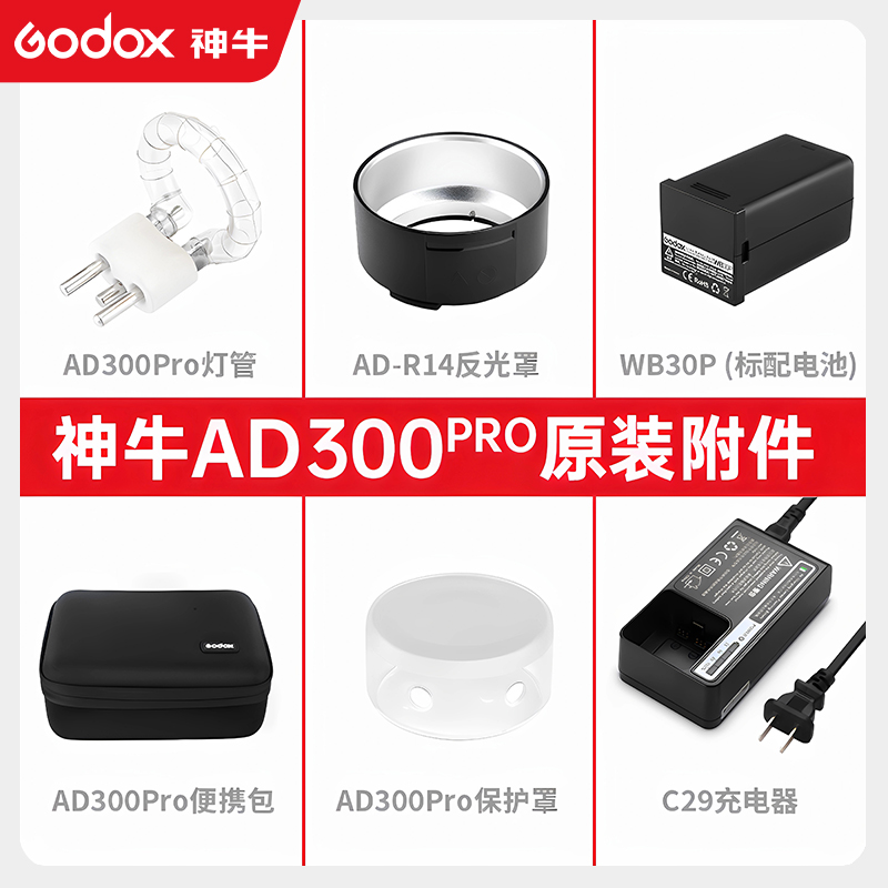 神牛ad300pro外拍闪光灯原装配件