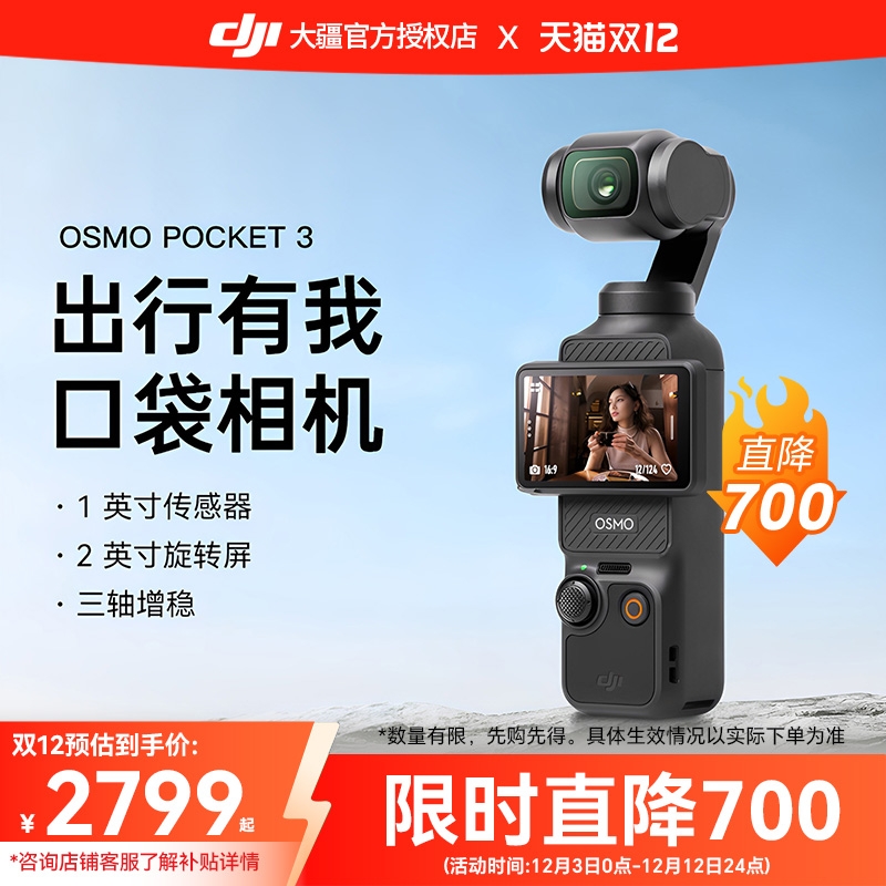 大疆DJIPocket3口袋云台相机