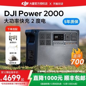 (直降1000元)DJI大疆 Power 2000 户外移动电源 2度电 3000W大功率便携大容量 户外露营自驾游蓄电池
