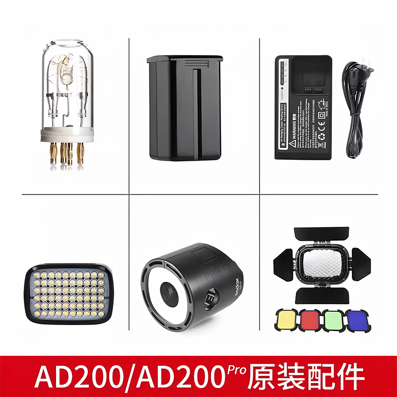 (原装配件)神牛ad200闪光灯配件