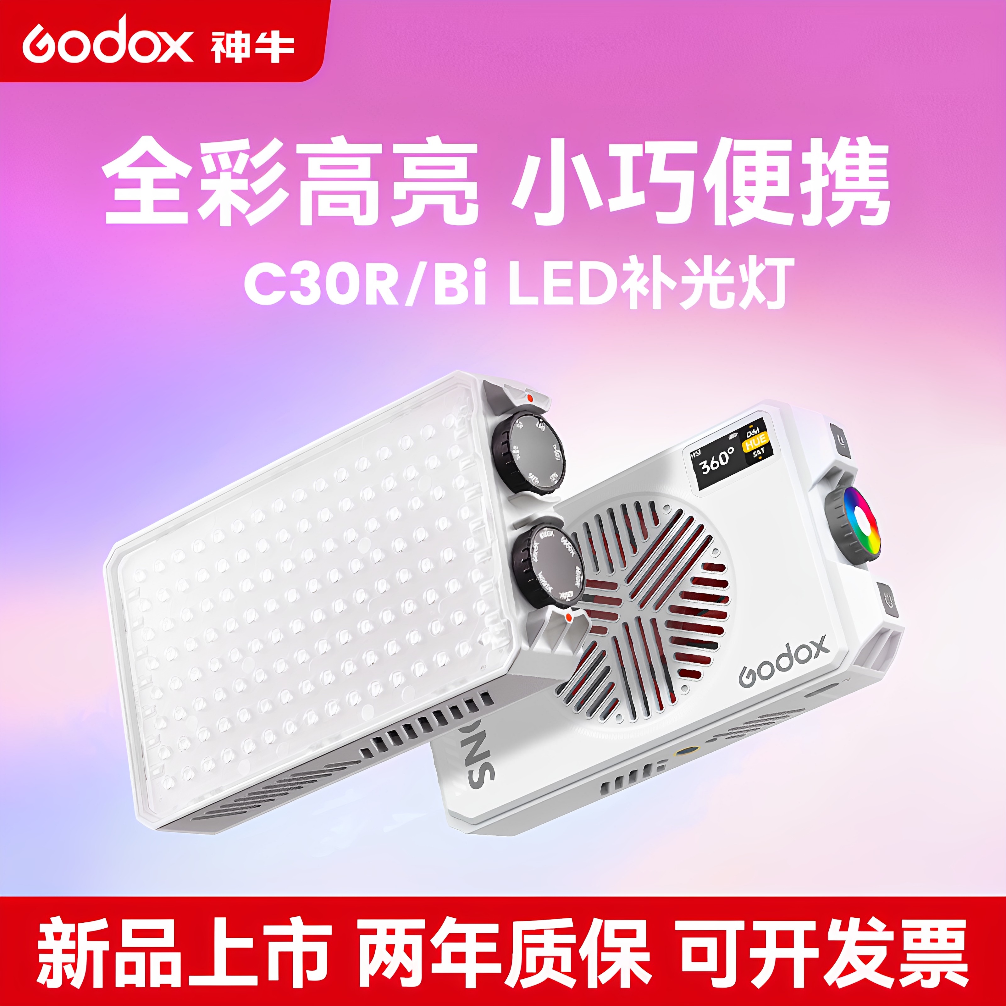(国家3C认证)神牛C30Bi/C30R光小兽 迷你口袋补光灯LED便携摄影灯 手机自拍面部高亮美颜美食拍照户外打光灯,3C数码配件,影室灯,淘宝优惠券,粉丝福利购,淘宝优惠卷